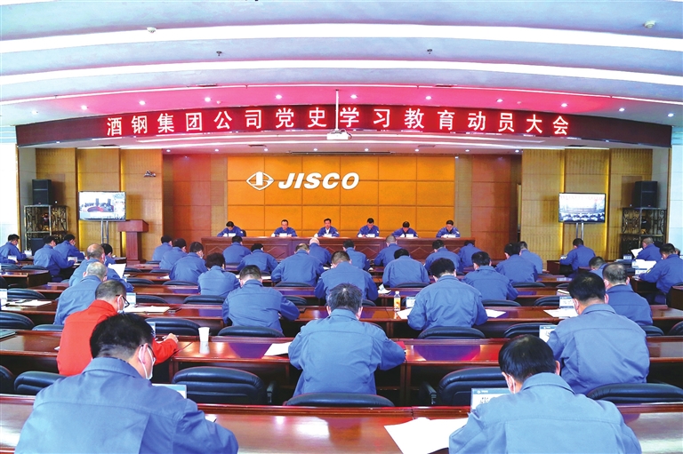 黨史學(xué)習(xí)走在前 奮發(fā)有為開(kāi)新局 酒鋼集團(tuán)公司推進(jìn)黨史學(xué)習(xí)教育走深走實(shí)